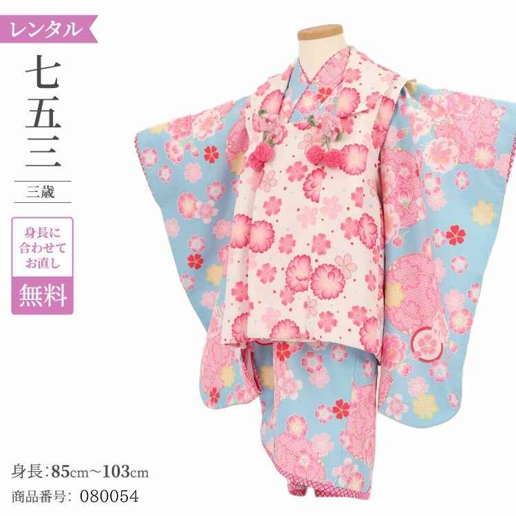 七五三 着物 3歳 レンタル 女の子 レトロ アンティーク 着物 七五三 モダン 白時ブルー花舞 【レンタル】 七五三 着物 3歳 小さめ 肩上げ 無料 被布 ...