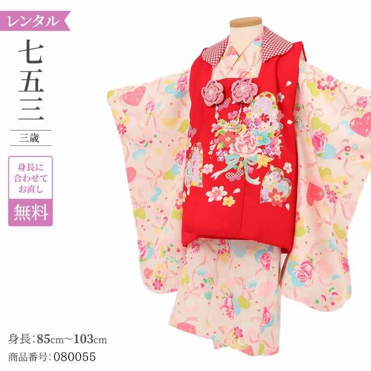 七五三 着物 3歳 レンタル 女の子 レトロ アンティーク 着物 七五三 モダン 赤白花ハート 【レンタル】 七五三 着物 3歳 小さめ 肩上げ 無料 被布 女...