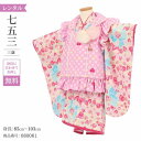 \楽天fashionセール ポイント5倍 5%クーポン 5/7 9:59まで/ 七五三 着物 3歳 レンタル 女の子 レトロ アンティーク 着物 七五三 モダン...