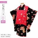 七五三 着物 3歳 レンタル 女の子 レトロ アンティーク 着物 七五三 モダン 花夢二 濃時黒麻の葉 【レンタル】 七五三 着物 3歳 小さめ 肩上げ 無料 ...