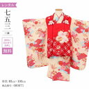 \楽天fashionセール ポイント5倍 5%クーポン 5/7 9:59まで/ 七五三 着物 3歳 レンタル 女の子 レトロ アンティーク 着物 七五三 モダン...