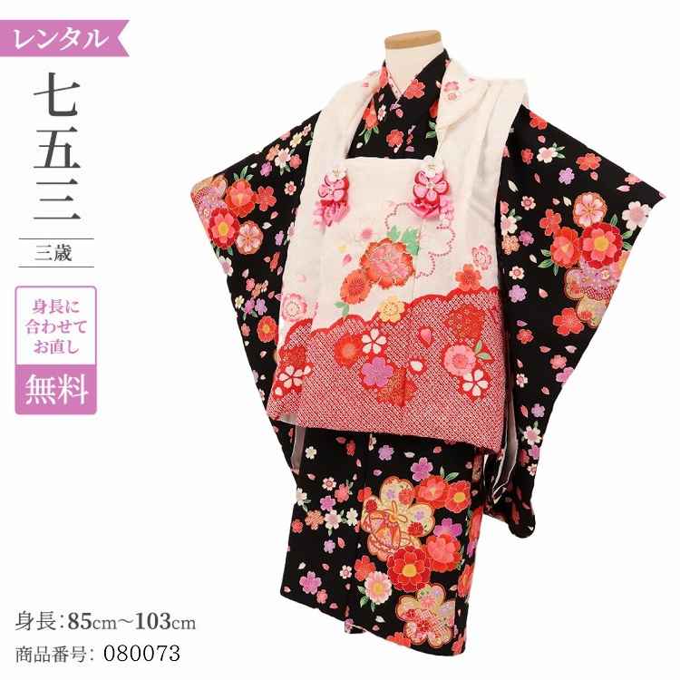 七五三 着物 3歳 レンタル 女の子 レトロ アンティーク 着物 七五三 モダン 花夢二 白地疋田桜 【レンタル】 七五三 着物 3歳 小さめ 肩上げ 無料 被...