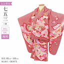 七五三 着物 3歳 レンタル 女の子 レトロ アンティーク 着物 七五三 モダン 赤疋田手鞠のし 【レンタル】 七五三 着物 3歳 小さめ 肩上げ 無料 被布 ...