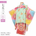 七五三 着物 3歳 レンタル 女の子 レトロ アンティーク 着物 七五三 モダン ヒワ矢羽時縞 【レンタル】 七五三 着物 3歳 小さめ 肩上げ 無料 被布 女...