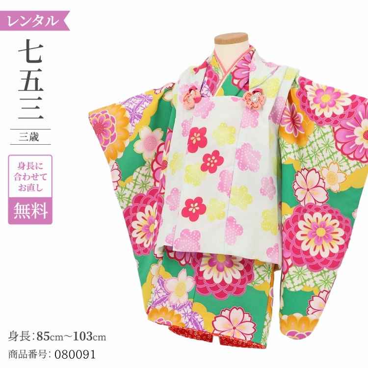 七五三 着物 3歳 レンタル 女の子 レトロ アンティーク 着物 七五三 モダン ブルー被布緑菊桜七宝 【レンタル】 七五三 着物 3歳 小さめ 肩上げ 無料 ...