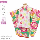 \楽天fashionセール ポイント5倍 5%クーポン 5/7 9:59まで/ 七五三 着物 3歳 レンタル 女の子 レトロ アンティーク 着物 七五三 モダン...