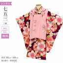 七五三 着物 3歳 レンタル 女の子 レトロ アンティーク 着物 七五三 モダン 式部浪漫 時被布紫桜 【レンタル】 七五三 着物 3歳 小さめ 肩上げ 無料 ...