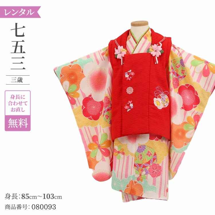 七五三 着物 3歳 レンタル 女の子 レトロ アンティーク 着物 七五三 モダン 式部浪漫 赤被布白時ストライプ 【レンタル】 七五三 着物 3歳 小さめ 肩上...