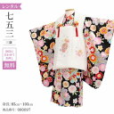 \楽天fashionセール ポイント5倍 5%クーポン 5/7 9:59まで/ 七五三 着物 3歳 レンタル 女の子 レトロ アンティーク 着物 七五三 モダン...