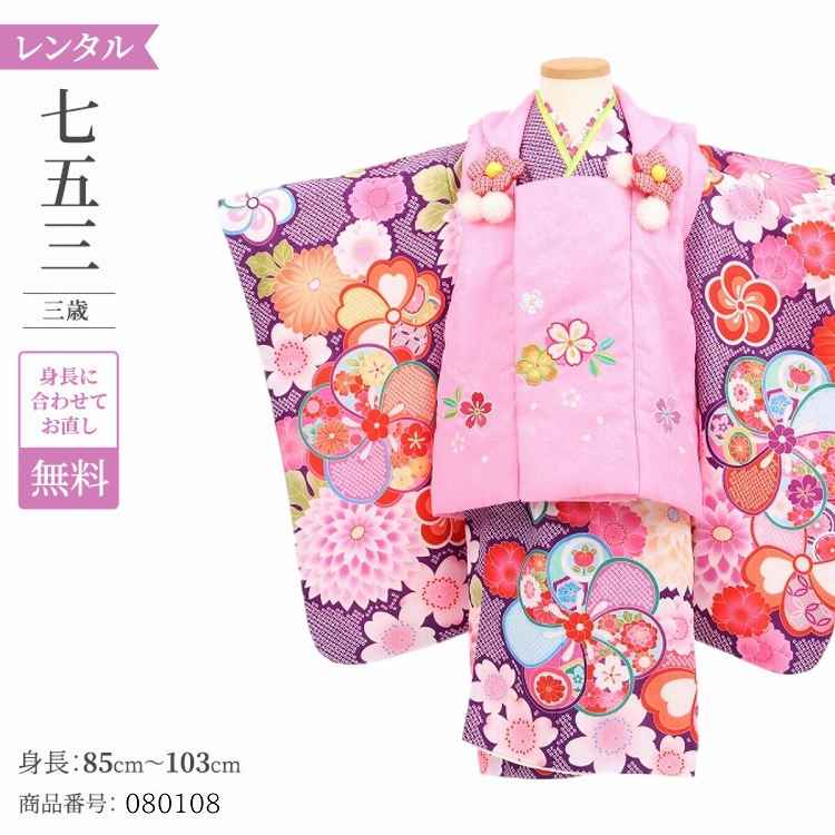 七五三 着物 3歳 レンタル 女の子 レトロ アンティーク 着物 七五三 モダン 時紫疋田捻り梅 【レンタル】 七五三 着物 3歳 小さめ 肩上げ 無料 被布 ...
