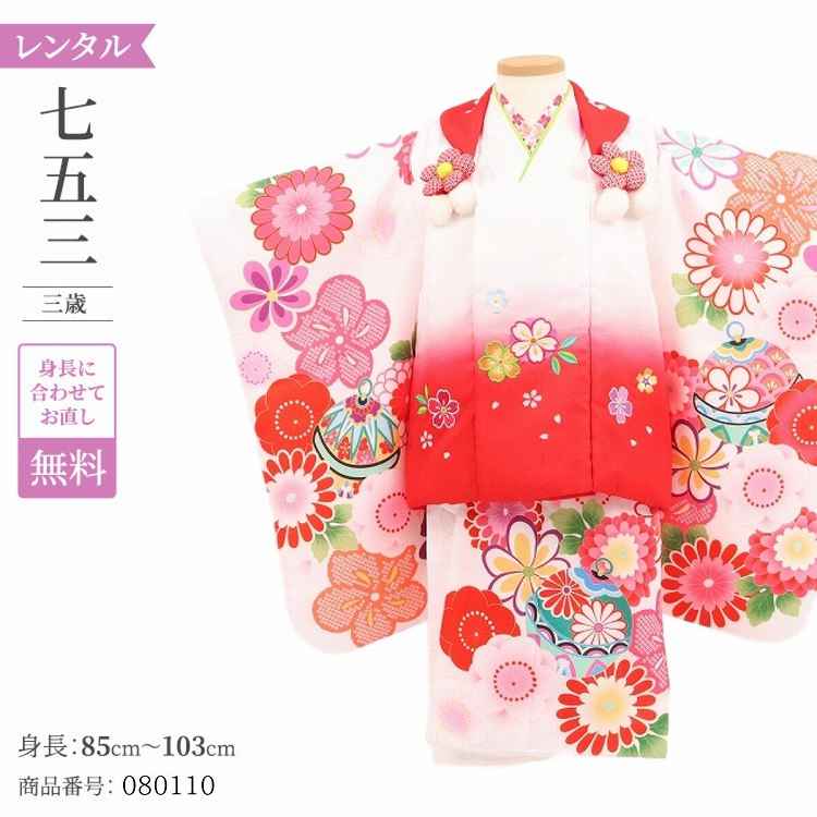 七五三 着物 3歳 レンタル 女の子 レトロ アンティーク 着物 七五三 モダン 白地梅満開鈴 【レンタル】 七五三 着物 3歳 小さめ 肩上げ 無料 被布 女...