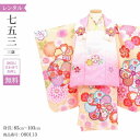 \楽天fashionセール ポイント5倍 5%クーポン 5/7 9:59まで/ 七五三 着物 3歳 レンタル 女の子 レトロ アンティーク 着物 七五三 モダン...