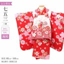 七五三 着物 3歳 レンタル 女の子 レトロ アンティーク 着物 七五三 モダン 花うさぎ 白赤疋田桜梅 【レンタル】 七五三 着物 3歳 小さめ 肩上げ 無料 被布 女 女子 三歳 3才