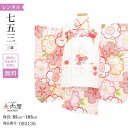 \楽天fashionセール ポイント5倍 5%クーポン 5/7 9:59まで/ 七五三 着物 3歳 レンタル 女の子 レトロ アンティーク 着物 七五三 モダン...