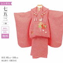 \楽天fashionセール ポイント5倍 5%クーポン 5/7 9:59まで/ 七五三 着物 3歳 レンタル 女の子 レトロ アンティーク 着物 七五三 モダン...