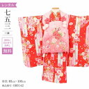 \楽天fashionセール ポイント5倍 5%クーポン 5/7 9:59まで/ 七五三 着物 3歳 レンタル 女の子 レトロ アンティーク 着物 七五三 モダン...