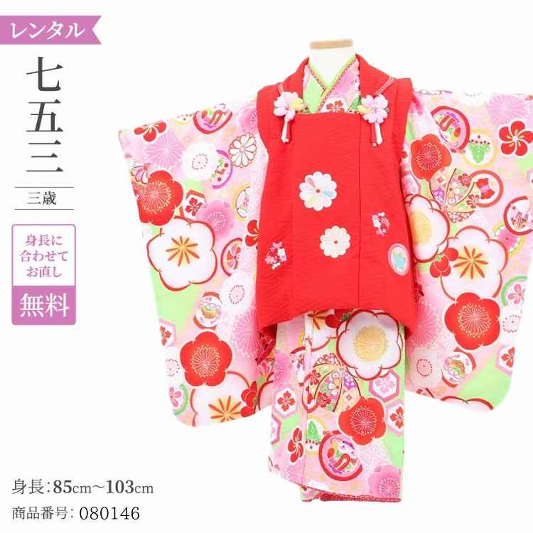 七五三 着物 3歳 レンタル 女の子 レトロ アンティーク 着物 七五三 モダン 赤ヒワ梅手鞠 【レンタル】 七五三 着物 3歳 小さめ 肩上げ 無料 被布 女...
