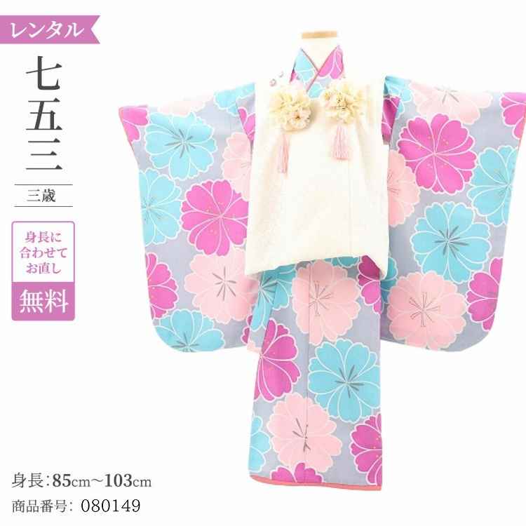 七五三 着物 3歳 レンタル 女の子 レトロ アンティーク 着物 七五三 モダン グレー桜満開 【レンタル】 七五三 着物 3歳 小さめ 肩上げ 無料 被布 女...
