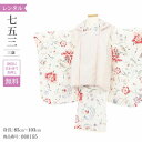 \楽天fashionセール ポイント5倍 5%クーポン 5/7 9:59まで/ 七五三 着物 3歳 レンタル 女の子 レトロ アンティーク 着物 七五三 モダン...