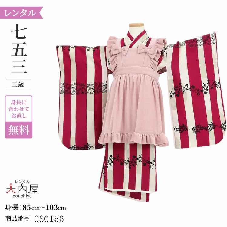 七五三 着物 3歳 レンタル 女の子 レトロ アンティーク 着物 七五三 モダン シュセット ピンクリボンストライプ 【レンタル】 七五三 着物 3歳 小さめ ...