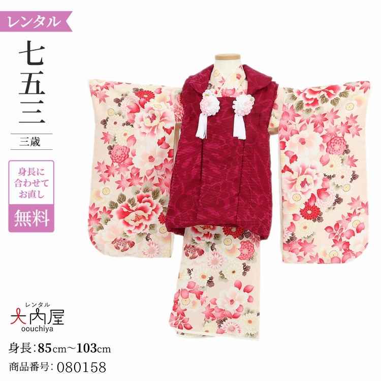 七五三 着物 3歳 レンタル 女の子 レトロ アンティーク 着物 七五三 モダン 華徒然 ワイン紗綾形花づくし 【レンタル】 七五三 着物 3歳 小さめ 肩上げ...