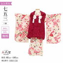 \楽天fashionセール ポイント5倍 5%クーポン 5/7 9:59まで/ 七五三 着物 3歳 レンタル 女の子 レトロ アンティーク 着物 七五三 モダン...