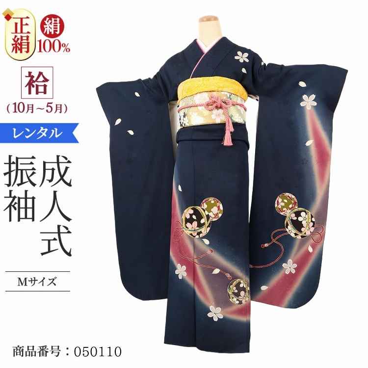 振袖 レンタル 青 紺色 【Mサイズ かち色菫手鞠桜】 振袖 レンタル 成人式 シンプル 1か月 振袖レンタル フルセット 結婚式 【レンタル】 大正ロマン 振袖 草履 バッグ 帯のサムネイル