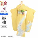 \楽天fashionセール 期間中お得7/12まで/ 振袖 レンタル 黄色 【Mサイズ 黄水流れ鶴】 振袖 レンタル 成人式 シンプル 1か月 振袖レンタル フルセット 結婚式 【レンタル】 大正ロマン 振袖