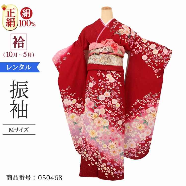 振袖 レンタル 赤 【Mサイズ 蘇芳ボカシラメ桜コスモス】 振袖 レンタル 成人式 シンプル 1か月 振袖レ..