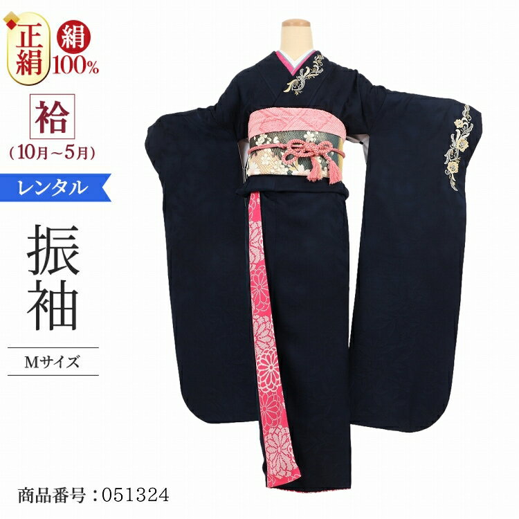 振袖 レンタル 無地 紺 【濃紺無地刺繍 N-spice】 振袖 レンタル 成人式 シンプル 結婚式 レトロ かっ..