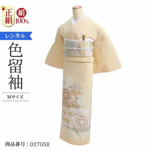 \楽天fashionセール ポイント5倍 5%クーポン 5/7 9:59まで/ レンタル 色留袖 レンタル おしゃれ Mサイズ 黄華紋源氏車 【レンタル】 五つ紋 20代 30代 40代 50代 正絹 結婚式 フルセット 叙勲 叙勲式 式典 金婚式 祖母 親族 姉妹 比翼仕立て 帯