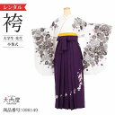 \楽天fashionセール 期間中お得7/12まで/ 卒業式 袴 レンタル 女 フルセット 【A3 白墨絵牡丹菊桜】 袴 レンタル 卒業式 大学 【レンタル】 袴 セット 卒業式 女性二尺袖 着物 ショート丈 袴用 ブーツ 草履 袴セット 卒業式 小学生