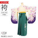 \楽天fashionセール 期間中お得7/12まで/ 卒業式 袴 レンタル 女 フルセット 【A3 クリーム紫花リボン】 袴 レンタル 卒業式 大学 【レンタル】 袴 セット 卒業式 女性二尺袖 着物 ショート丈 袴用 ブーツ 草履 袴セット 卒業式 小学生