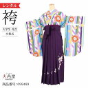 \楽天fashionセール 期間中お得7/12まで/ 卒業式 袴 レンタル 女 フルセット 【A3 水多色立染め梅菊】 袴 レンタル 卒業式 大学 【レンタル】 袴 セット 卒業式 女性二尺袖 着物 ショート丈 袴用 ブーツ 草履 袴セット 卒業式 小学生