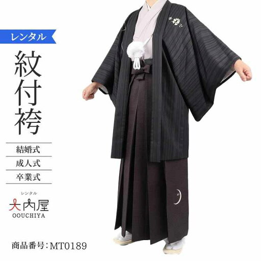 \楽天fashionセール ポイント5倍 5%クーポン 5/7 9:59まで/ 卒業式 袴 レンタル 男 170 175 袴 メンズ 紋付袴 レンタル 紋付羽織袴 黒縞エンブレム 167~176cm対応 【レンタル】 袴 男 成人式 レンタル オシャレ かっこいい 羽織袴 結婚式 \楽天fashionセール ポイント5倍 5%クーポン 5/7 9:59まで/ 卒業式 袴 レンタル 男 170 175 袴 メンズ 紋付袴 レンタル 紋付羽織袴 黒縞エンブレム 167~176cm対応 【レンタル】 袴 男 成人式 レンタル オシャレ かっこいい 羽織袴 結婚式
