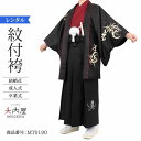 \楽天fashionセール ポイント5倍 5%クーポン 5/7 9:59まで/ 卒業式 袴 レンタル 男 160 165 袴 メンズ 紋付袴 レンタル 紋付羽織...