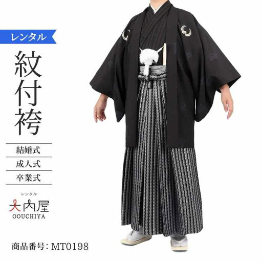 \楽天fashionセール ポイント5倍 5%クーポン 5/7 9:59まで/ 卒業式 袴 レンタル 男 170 175 袴 メンズ 紋付袴 レンタル 紋付羽織袴 黒凡字縞 167~176cm対応 【レンタル】 袴 男 成人式 レンタル オシャレ かっこいい 羽織袴 結婚式 \楽天fashionセール ポイント5倍 5%クーポン 5/7 9:59まで/ 卒業式 袴 レンタル 男 170 175 袴 メンズ 紋付袴 レンタル 紋付羽織袴 黒凡字縞 167~176cm対応 【レンタル】 袴 男 成人式 レンタル オシャレ かっこいい 羽織袴 結婚式