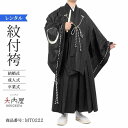 \楽天fashionセール ポイント5倍 5%クーポン 5/7 9:59まで/ 卒業式 袴 レンタル 男 170 175 袴 メンズ 紋付袴 レンタル 紋付羽織...