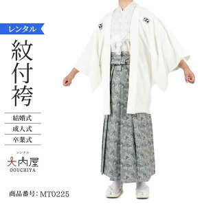 袴 男 成人式 卒業式 袴 レンタル 男 160 165センチ 塚本白ネズアーミー 160~166cm 対応 2・3cmは許容範囲 紋付袴 レンタル 紋付羽織袴 結婚式 袴 メンズ 新郎 和装 紋付 羽織袴 紋付き袴 男性用袴 草履 雪駄 【レンタル】ネット通販