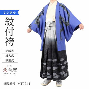 袴 男 成人式 卒業式 袴 レンタル 男 160 165センチ 遊助青肌ドラゴン 160~166cm 対応 2・3cmは許容範囲 紋付袴 レンタル 紋付羽織袴 結婚式 袴 メンズ 新郎 和装 紋付 羽織袴 紋付き袴 男性用袴 草履 雪駄 【レンタル】通販