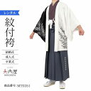 \楽天fashionセール ポイント2倍5%クーポン/ 卒業式 袴 レンタル 男 180 袴 メンズ 紋付袴 レンタル 紋付羽織袴 遊助白黒かすみ草 177~1...