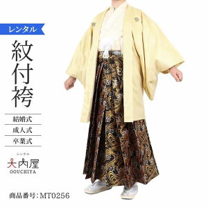 袴 男 成人式 卒業式 袴 レンタル 男 160 165センチ 金ラメ小菱 160~166cm 対応 2・3cmは許容範囲 紋付袴 レンタル 紋付羽織袴 結婚式 袴 メンズ 新郎 和装 紋付 羽織袴 紋付き袴 男性用袴 草履 雪駄 【レンタル】ネット通販