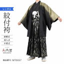 \楽天fashionセール ポイント5倍 5%クーポン 5/7 9:59まで/ 卒業式 袴 レンタル 男 160 165 袴 メンズ 紋付袴 レンタル 紋付羽織...