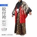 \楽天fashionセール ポイント5倍 5%クーポン 5/7 9:59まで/ 卒業式 袴 レンタル 男 180 袴 メンズ 紋付袴 レンタル 紋付羽織袴 黒赤...