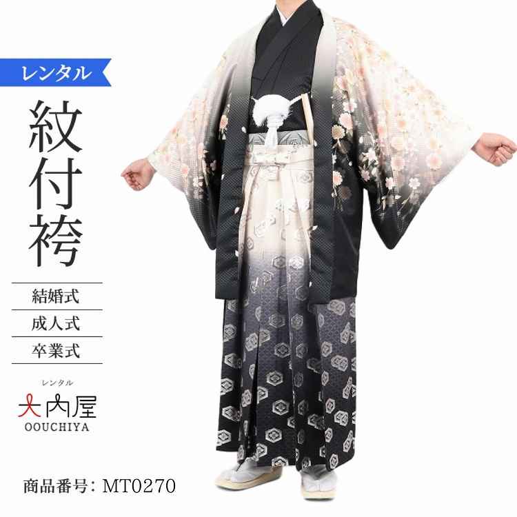 成人式落ち着いた渋い紋付袴・一式揃ったレンタル袴セットのおすすめ