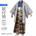 \楽天fashionセール ポイント5倍 5%クーポン 5/7 9:59まで/ 卒業式 袴 レンタル 男 170 袴 メンズ 紋付袴 レンタル 紋付羽織袴 ブル...