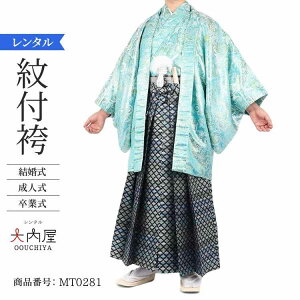 袴 男 成人式 卒業式 袴 レンタル 男 175センチ 水ラストエンペラー 172~176cm 対応 2・3cmは許容範囲 紋付袴 レンタル 紋付羽織袴 結婚式 袴 メンズ 新郎 和装 紋付 羽織袴 紋付き袴 男性用袴 草履 雪駄 【レンタル】ネット通販