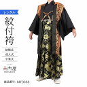 \楽天fashionセール ポイント5倍 5%クーポン 5/7 9:59まで/ 卒業式 袴 レンタル 男 175 袴 メンズ 紋付袴 レンタル 紋付羽織袴 陣羽...