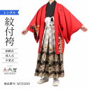 \楽天fashionセール ポイント5倍 5%クーポン 5/7 9:59まで/ 卒業式 袴 レンタル 男 170 袴 メンズ 紋付袴 レンタル 紋付羽織袴 大鷹...