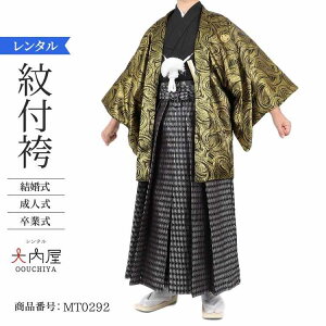 袴 男 成人式 卒業式 袴 レンタル 男 160 165センチ 金鳳凰ウェーブ雅月 160~166cm 対応 2・3cmは許容範囲 紋付袴 レンタル 紋付羽織袴 結婚式 袴 メンズ 新郎 和装 紋付 羽織袴 紋付き袴 男性用袴 草履 雪駄 【レンタル】ネット通販